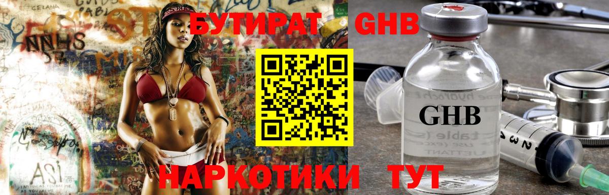 Ковров  Бутират GHB  Вход с VPN 