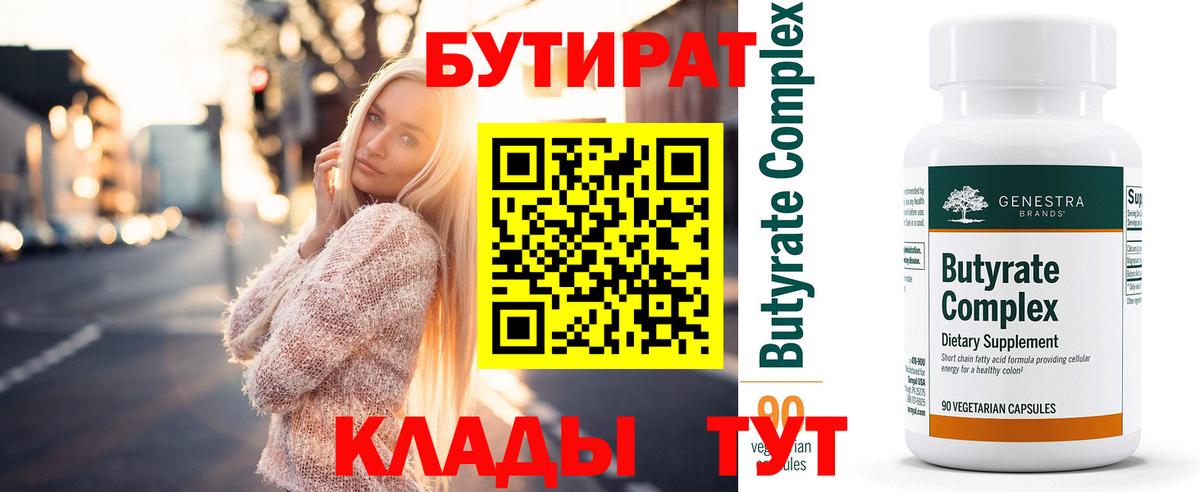 Бутират GHB Ковров
