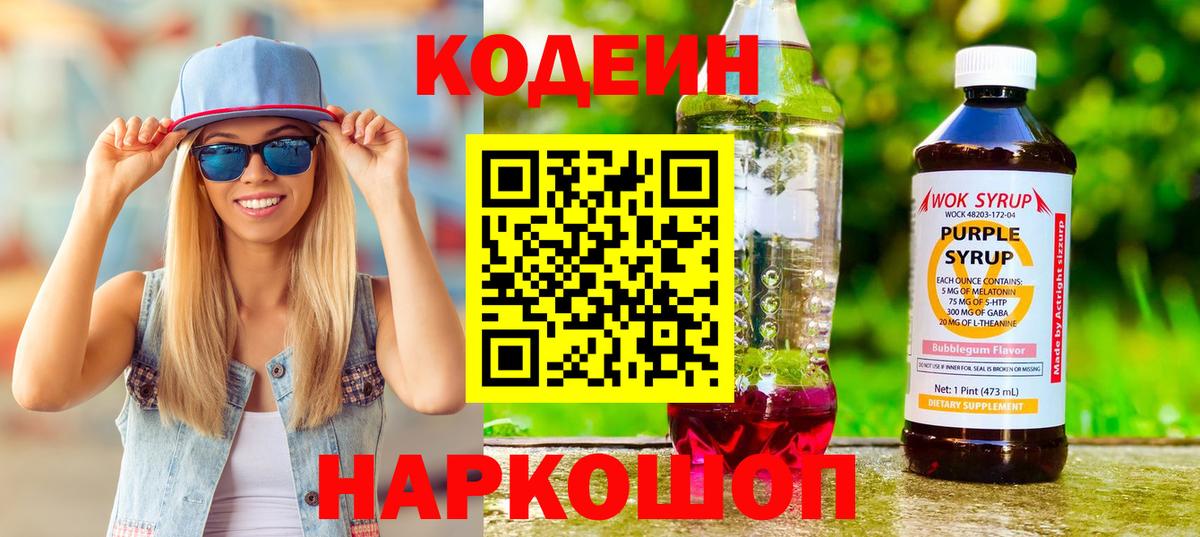 Codein Purple Drank Ковров