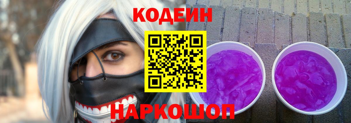 Кодеиновый сироп Lean Purple Drank  Кодеин Purple Drank  Ковров 