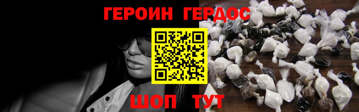 ГЕРОИН хмурый  ГЕРОИН  Ковров 