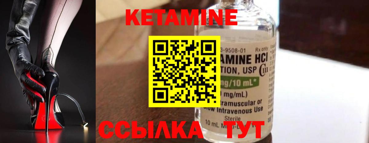 КЕТАМИН ketamine Ковров