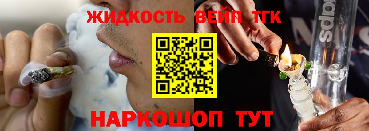 Дистиллят ТГК вейп с тгк Ковров